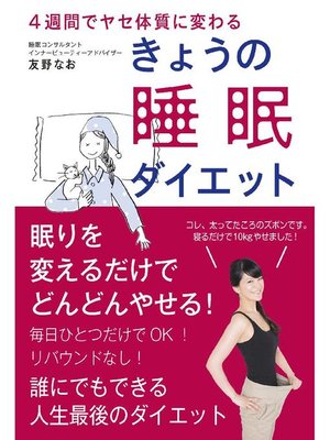 cover image of きょうの睡眠ダイエット  4週間でヤセ体質に変わる